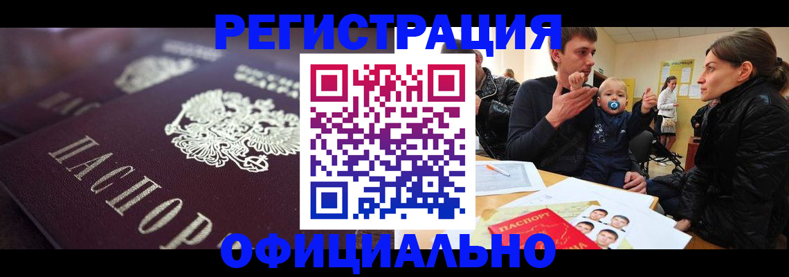 регистрация в Армавире