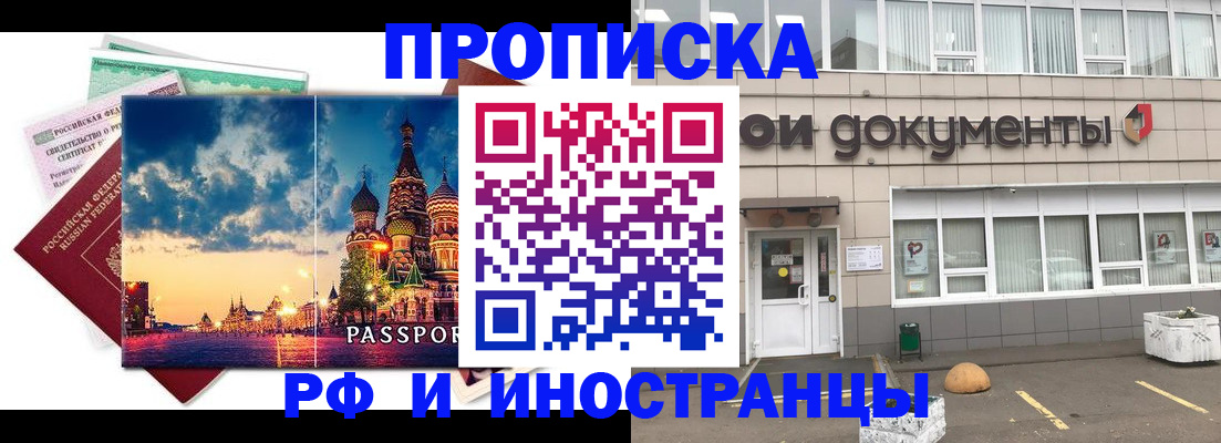 прописка поиск в Армавире