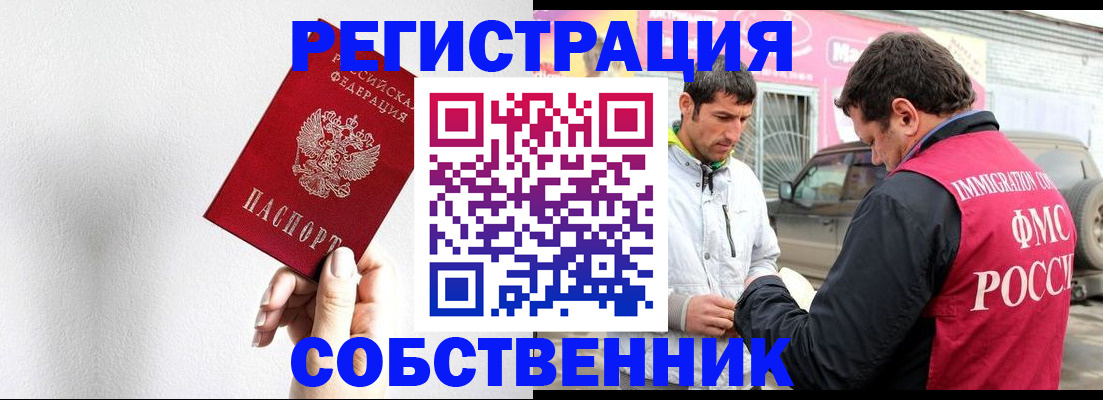 прописка штамп в Армавире